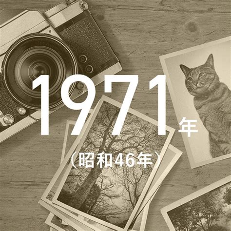 1971年7月20日|1971年